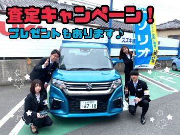 査定キャンペーン実施中！！！