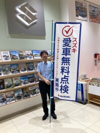 今年も始まりました！愛車無料点検！