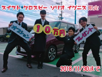 ＜＜　滋賀のスズキ　大秋獲祭　＞＞１１月１０日（土）・１１日（日）はご来店・ご成約プレゼントがあります！とってもお得なこの機会に、スズキアリーナ堅田店に遊びにきてください！！