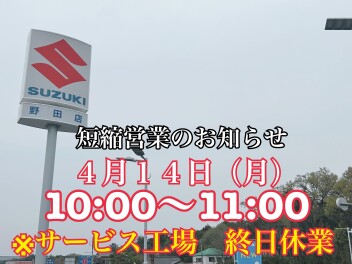 短縮営業のお知らせ・サービス工場休業のご案内