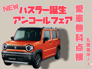 NEWハスラー誕生！！アンコールフェア！！