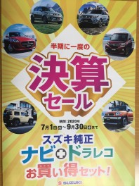 ８月２２日／２３日の展示会ご案内