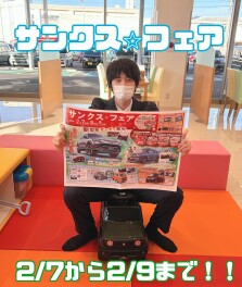 サンクス☆フェア