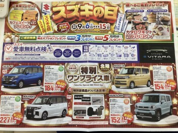 スズキの日今年もやります！