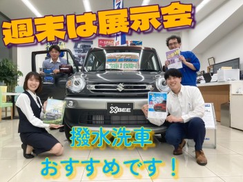 『愛車無料点検』と『撥水洗車』のお話