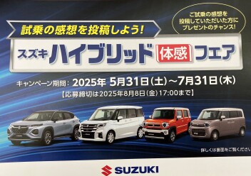 ハイブリッド体感フェア開催中！
