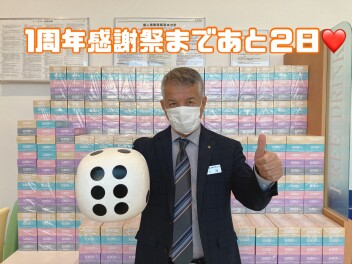 １周年感謝祭まであと２日(^^♪