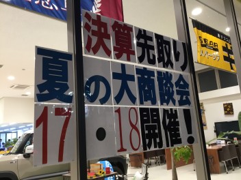 ８月１７日、１８日スズキ夏の大商談会のご案内