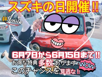 スズキの日１５日まで？いや！１６日まで！