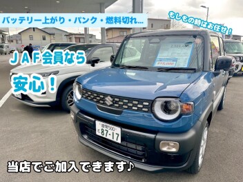 冬道こそＪＡＦのご加入を！