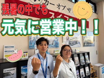 まだまだやります！夏の大商談会！！