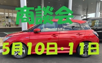 ５月商談会☆ミ