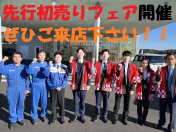 先行初売りフェア開催いたします！！(^^♪