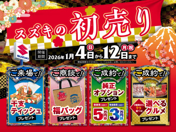 年末のご挨拶・年始のイベント案内