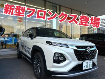 新型フロンクス登場！！
