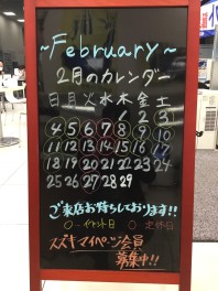 ２月の営業カレンダー