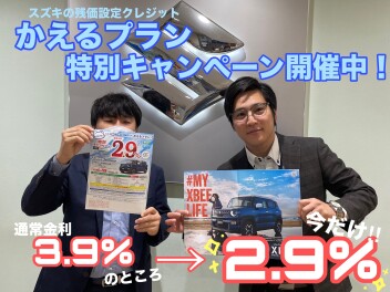 かえるプラン特別キャンペーン！！