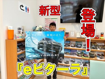 遂に！！eビターラ出ます！！！