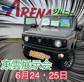 愛車無料点検フェア開催いたします！