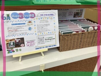 6/12（木）はHappyDay！無料の自動車保険診断！