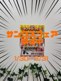 サンクス★フェア開催中です！！