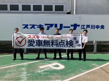 愛車無料点検始まりました