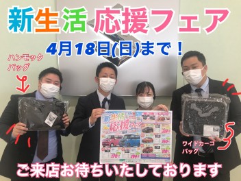 フェアは今週末まで！