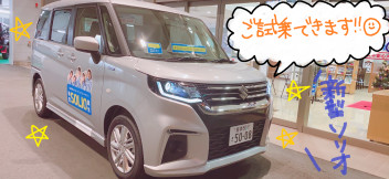 ご試乗できます！！