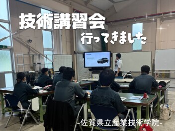 技術講習会を開催しました！