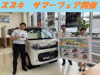 スズキサマーフェア開催！