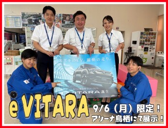 １０月６日ｅビターラが鳥栖にやってきます！！！