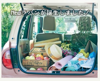 NEWラパン／ラパン LC誕生！