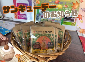 サンキューデー開催します！