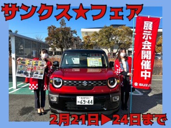 【サンクスフェア】2月20日(金)～2月24日(火)まで！