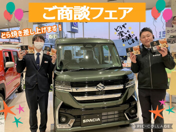 商談フェア開催中！！☆