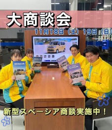 今週末も大商談会！！