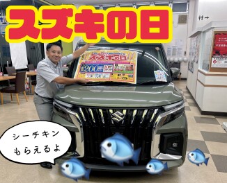 ★★★３連休は「スズキの日」開催中の成東店へ！★★★