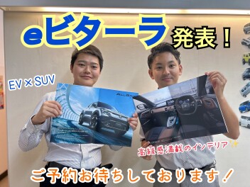 ★★★「eビターラ」発表！ご商談ドシドシお待ちしてます！★★★
