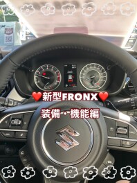 新型フロンクス紹介　装備・機能編
