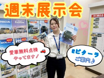 ★★★成東店週末展示会のご案内！★★★