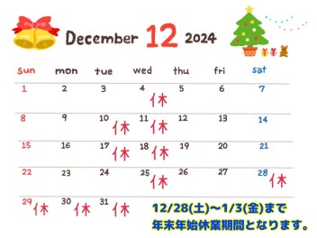 ●12月定休日のご案内●