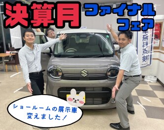 ★★★成東店決算月ファイナルフェア開催します！！★★★