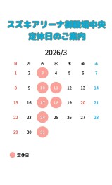 3月の定休日です！本日は感謝祭最終日です★