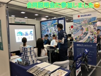 合同説明会のお手伝いをしてきました(^O^)