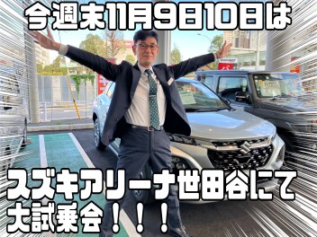 今週末は『フロンクス大試乗会！！！』