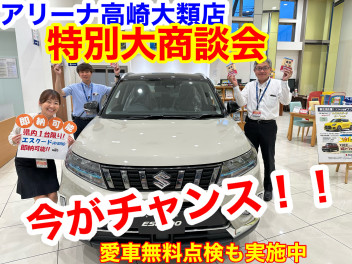 スズキアリーナ大類店特別大商談会！！6月17日、6月18日やります！！