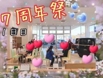 ７周年祭　１日目！