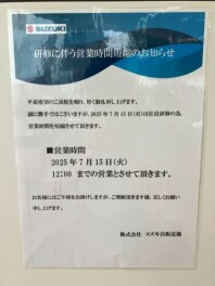 営業時間短縮のご案内