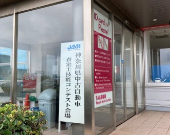 ★中古自動車査定士 技能コンテストが行われました！★
