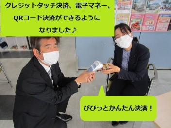 キャッシュレス決済に対応開始！電子マネー、QRコード決済、クレジットタッチ決済も可能！